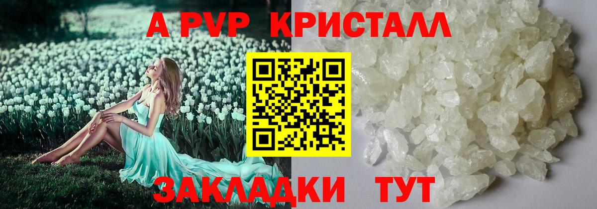 Альфа ПВП СК  A PVP  A-PVP СК КРИС  Киселёвск  A-PVP Crystall  Вход с VPN 