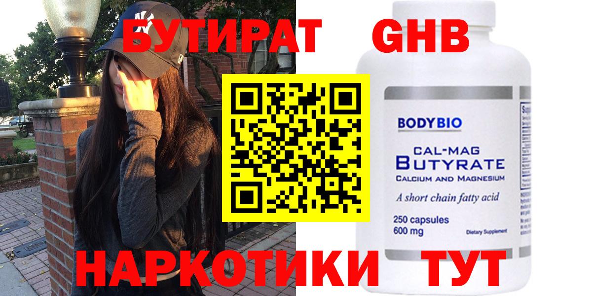 Бутират бутик  Вход с VPN  Киселёвск 