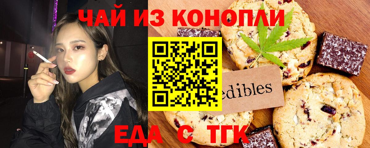 Печенье с ТГК конопля Киселёвск