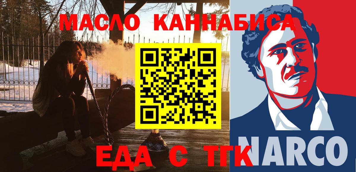 Киселёвск  Еда ТГК марихуана  Вход с VPN 