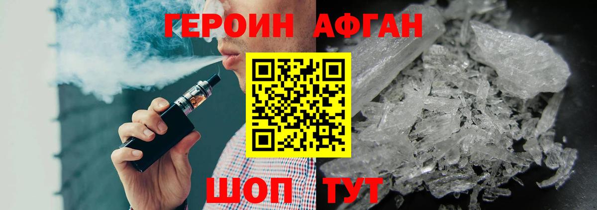 Героин Heroin  Вход с VPN  Киселёвск 
