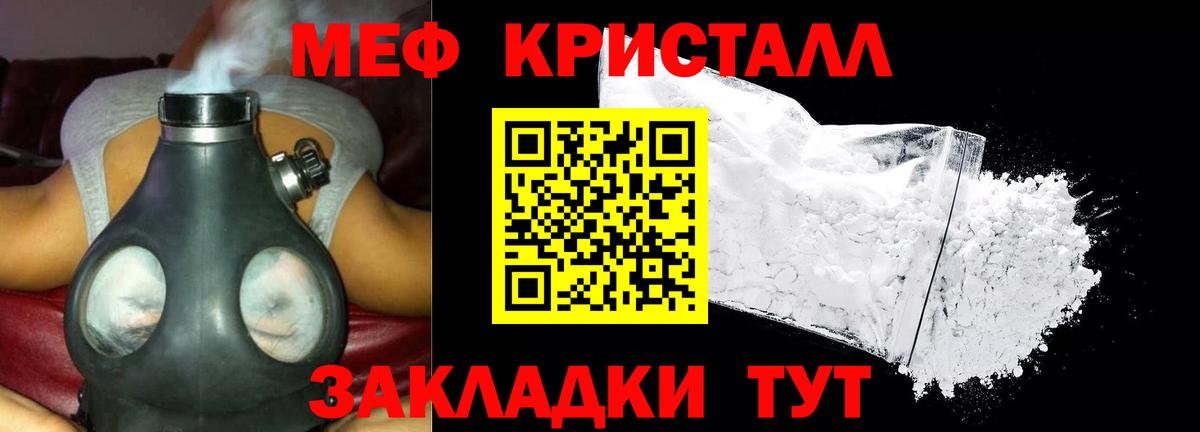 Меф кристаллы Киселёвск